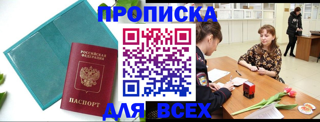 прописка законно в Гусеве