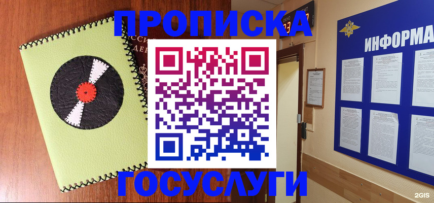 прописка в Гусеве
