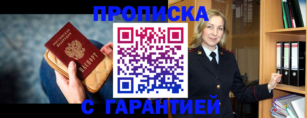 прописка для кредита в Гусеве