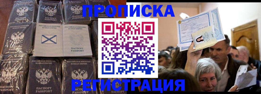 прописка ребенка в Гусеве