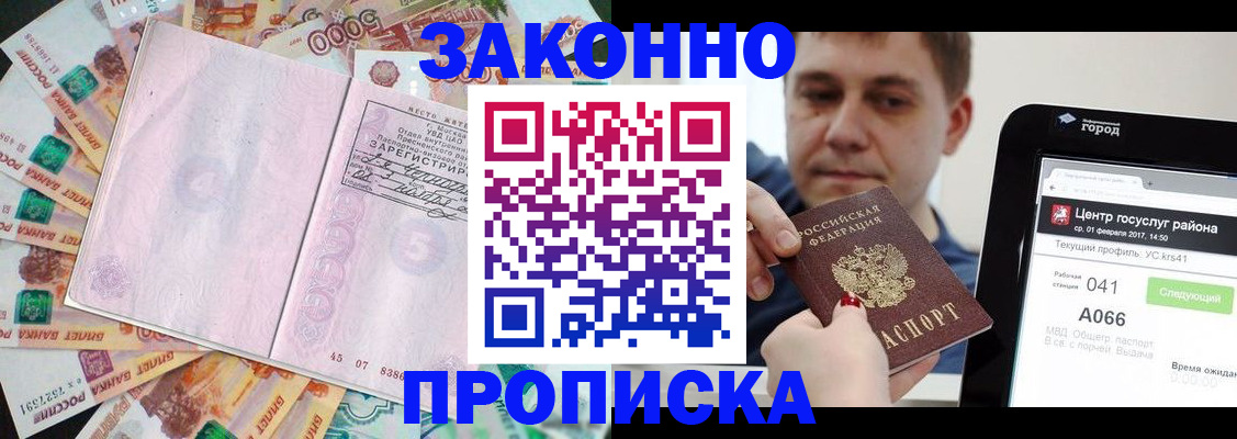 прописка для кредита в Гусеве