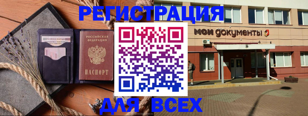 временная прописка в Гусеве